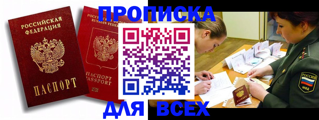 временная регистрация надежно в Североморске
